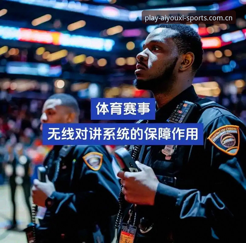 2024年体育赛事平台下载最新动态：技术评测视角下的爱游戏体育平台深度解析