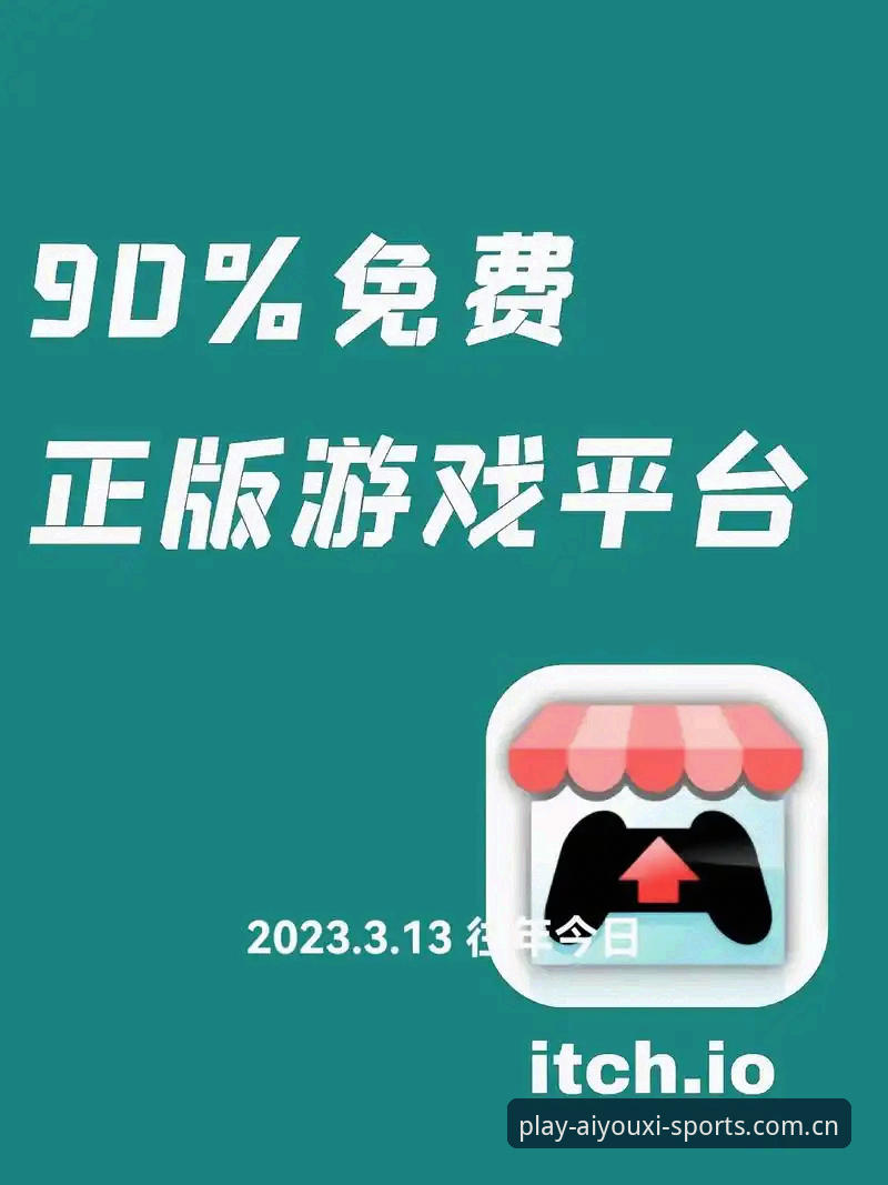 爱游戏官方网站入口安卓版 爱游戏官方网站入口安卓版:5大核心优势助你解锁沉浸式竞技体验
