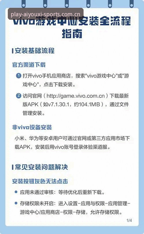 爱游戏体育官方App下载不了怎么办 爱游戏平台App下载安装完整指南:解决无法下载问题的实用方案